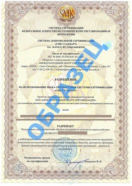 Разрешение на использование знака Севастополь Сертификат ГОСТ РВ 0015-002